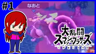 【生放送】大会まで２日しかないってマジ！？【#スマブラSP】