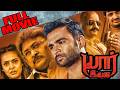 Yaar Ivan Full Movie Sachiin J Joshi Trending Movie Tamilmovie Vijay Tamilcinema Comedy