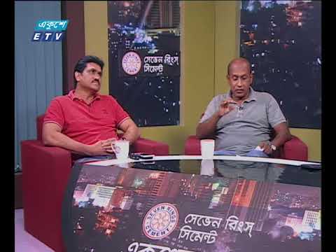 একুশের রাত || বিশ্বকাপ ও বাংলাদেশের ফুটবলের দৈন্যদশা || ১৬ জুলাই ২০১৮ | আলোচক: শেখ মো. আসলাম-সাবেক অধিনায়ক- বাংলাদেশ জাতীয় ফুটবল টিম; জাতীয় ফুটবল দলের সাবেক অধিনায়ক সাঈদ হাসান কানন
