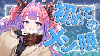 綺々羅々ヴィヴィ - 【初めてのメン限】本当のわたしを見せちゃう【綺々羅々ヴィヴィ】