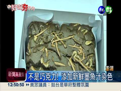 墨魚"黑森林" 鹹蛋糕口味獨特