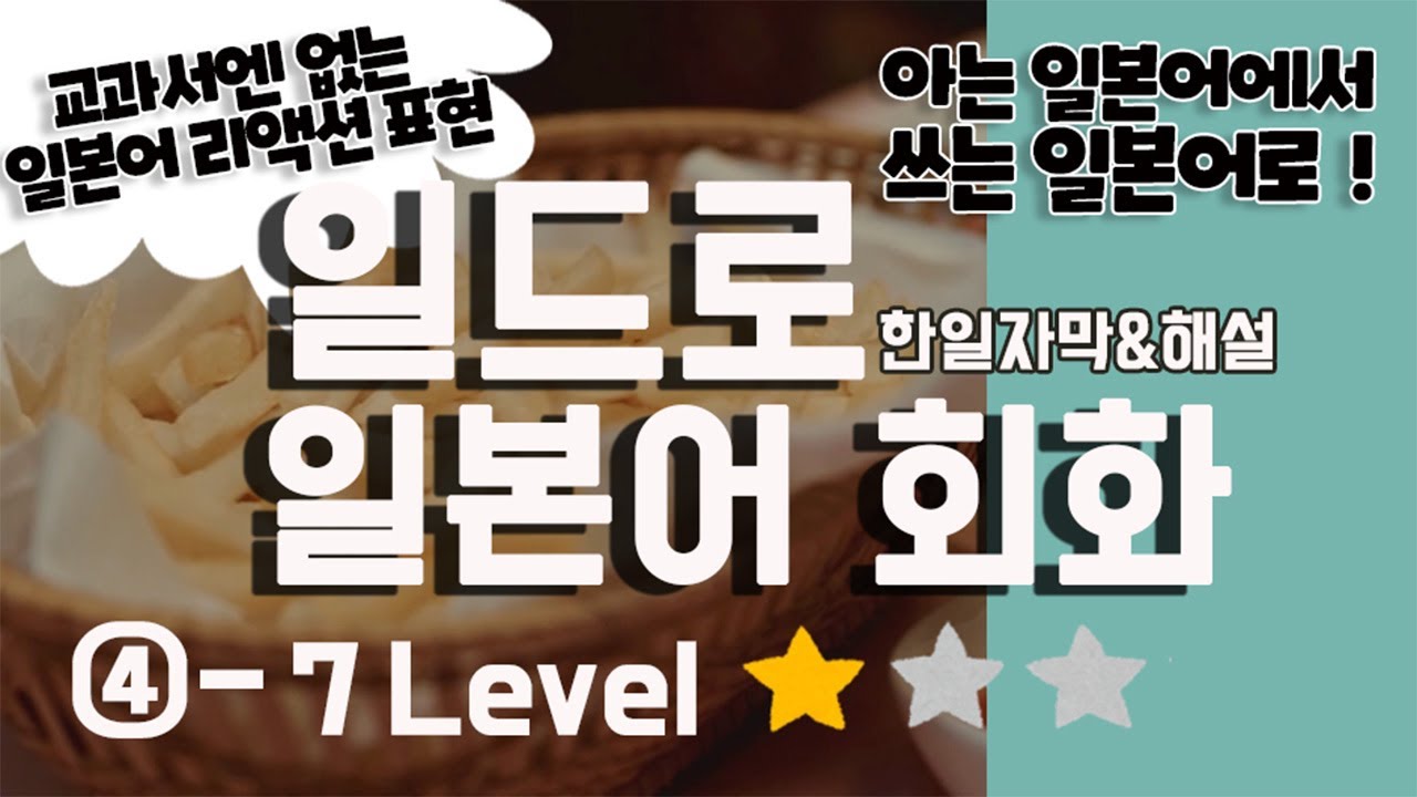 [4−7브러시 업 라이프] 드라마로 배우는 일본어 회화｜맞장구 하나로 일본어가 자연스러워진다｜자연스러운 일본어 대화 쉐도잉  듣기 일본말 발음연습