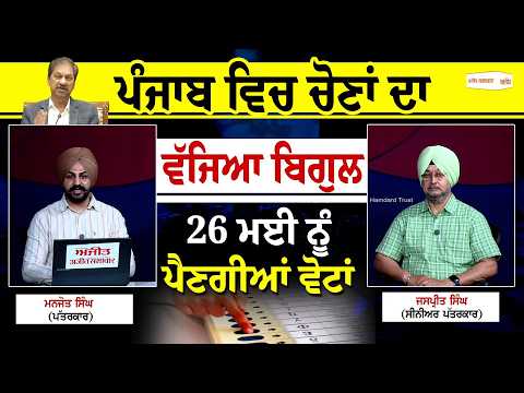 Punjab Nagar Nigam Elections  : Punjab 'ਚ Elections ਦਾ ਐਲਾਨ