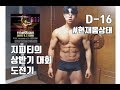 지피티의 상반기 대회 도전기 D-16 # 현재 몸상태 [지피티TV]