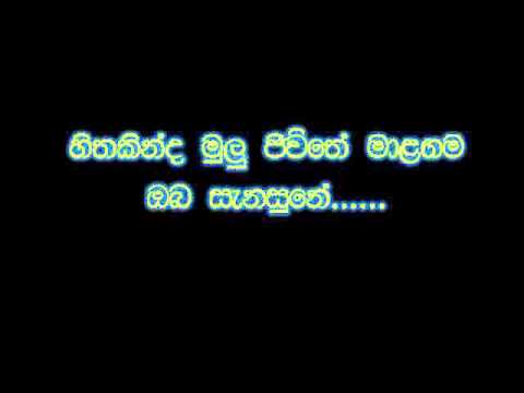 Mage Wela  Lyrics-මගේ වෙලා ලග උන්නු ඔයා.....