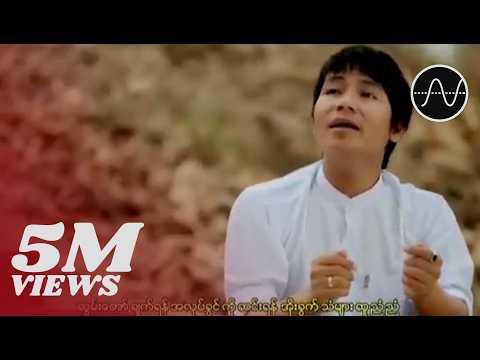 မနော - ကျွန်တော်တို့ရွာ (Ma Naw)