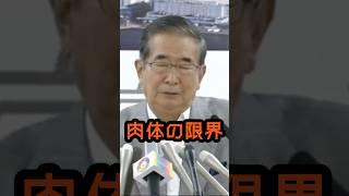 アスリートも年齢には勝てないね #石原慎太郎 #政治