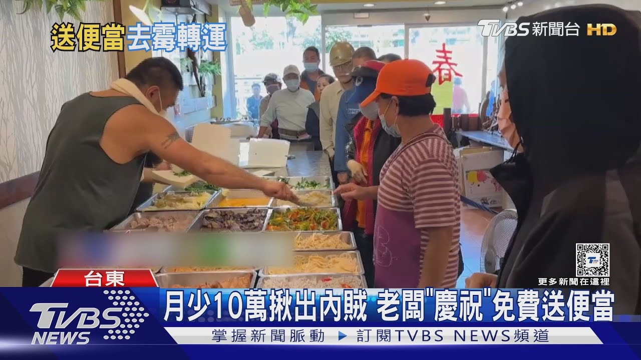 月少10萬元!揪出老員工內賊 自助餐「重生」免費送便當