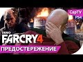 FAR CRY 4 - PS4 Demo Fail - Б Р Е Д - (предостережение про 27гб ...