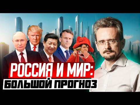 Новая геополитическая реальность: что произойдет в мире в ближайшие 2 года