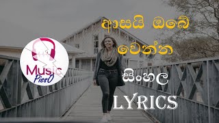 Asai Obe Wenna Sinhala Song Lyrics
