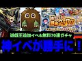 通常ニュースではない！神だ！！【モンストニュース】