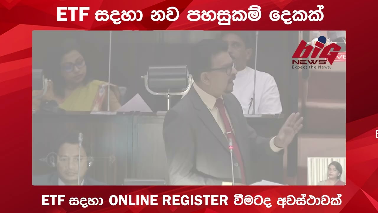 ETF සදහා නව පහසුකම් දෙකක්.|BIG NEWS
