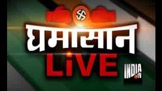 India TV Ghamasan Live: In Karol Bagh-1