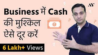 Cash Credit Loan Account vs Bank Overdraft Facility से करें Business आसान