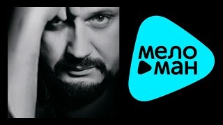 СТАС МИХАЙЛОВ - ДЖОКЕР / Stas Mihaylov - JOKER