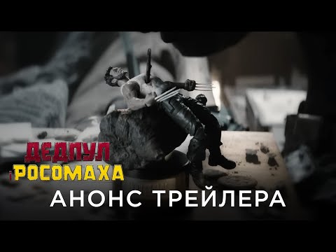 Анонс трейлера