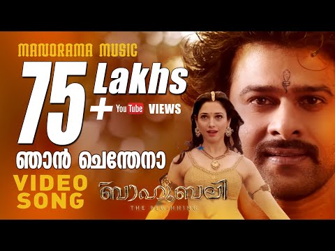 Njan Chendena - Full song from Baahubali in Malayalam