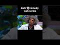 Dr Gulati Wab Series Sunflower Bollywood Wabseries Newseries Sunflower