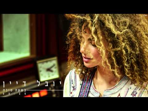 Video thumbnail for Besha’a Tova - בשעה טובה