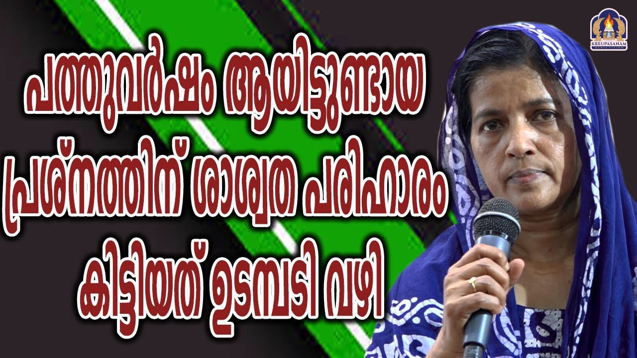 പത്തുവർഷം ആയിട്ടുണ്ടായ പ്രശ്നത്തിന് ശാശ്വത പരിഹാരം കിട്ടിയത് ഉടമ്പടി വഴി