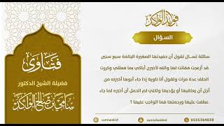 صورة تكرار الحلف || فتاوى عامة || د. سامي الواكد