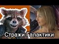 Обзор фильма Стражи Галактики / Guardians of the Galaxy 