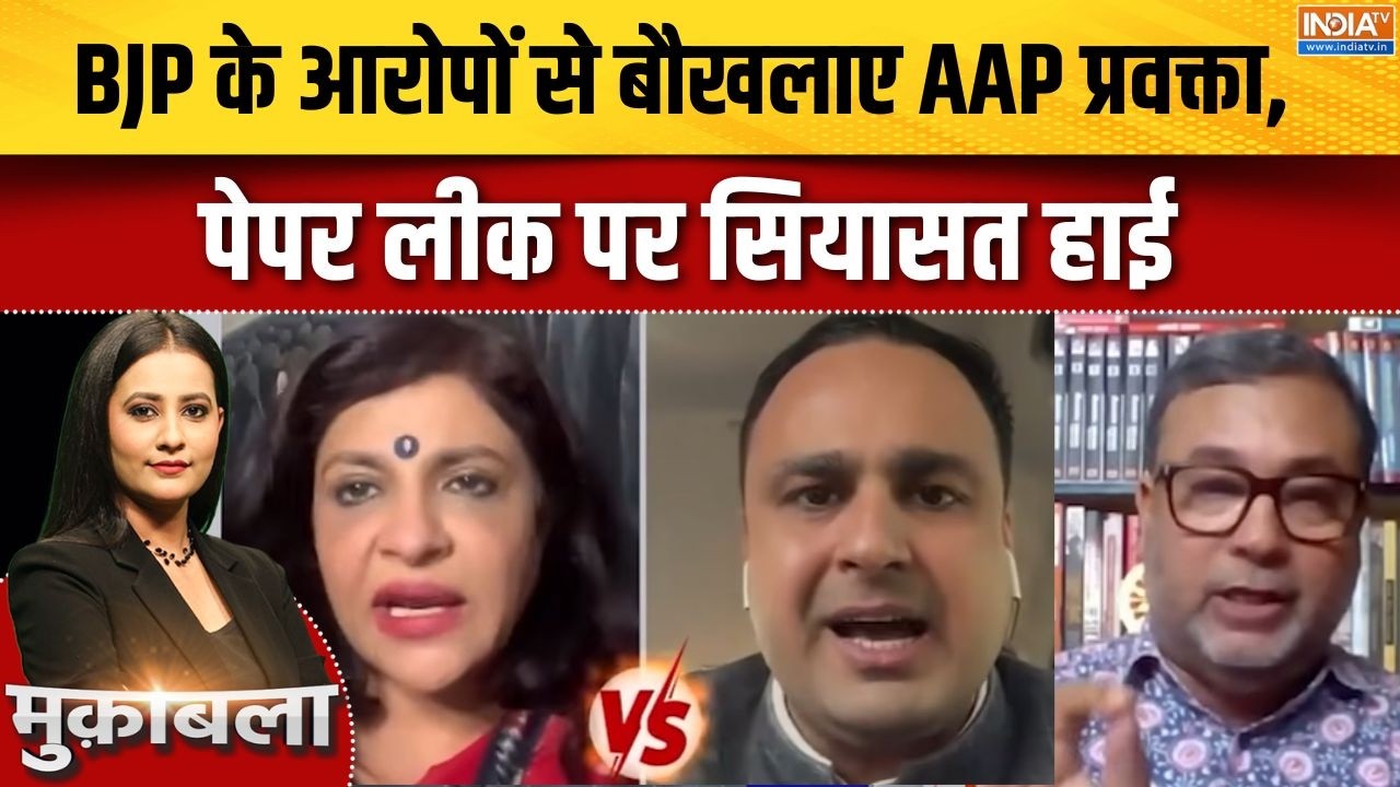CJP Protest Updates:  BJP के आरोपों से बौखलाए AAP प्रवक्ता, पेपर लीक पर ?