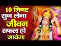 10 मिनट सुन लेना जीवन सफल हो जायेगा | Mehandipur Balaji | New Balaji Bhajan 2021 | Hanuman Gatha 10 मिनट सुन लेना जीवन सफल हो जायेगा | Mehandipur Balaji | New Balaji Bhajan 2021 | Hanuman Gatha