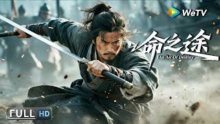 Multi SUB【动作/武侠】《命之途  An Air Of Destiny》退隐杀手误杀盲女之父，以爱之名重出江湖！ | Full Movie | 李雅男/王薇