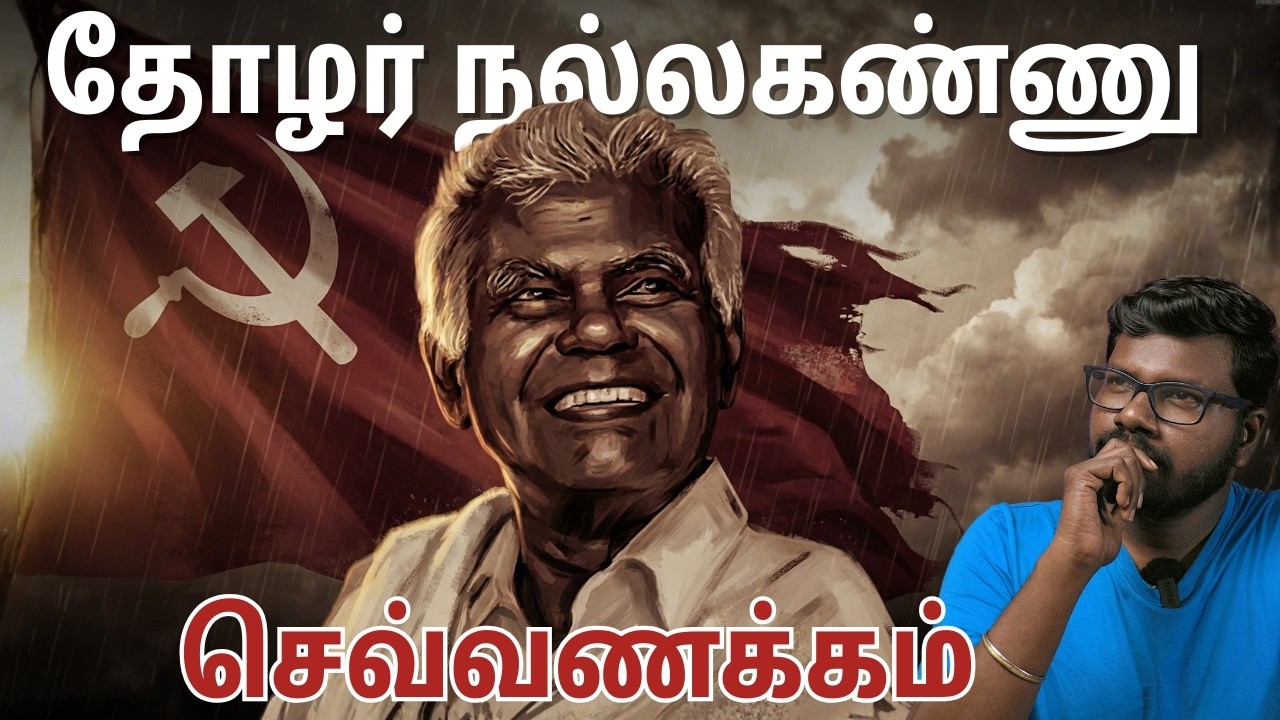 ஒரு சகாப்தத்தின் வரலாறு | R. Nallakannu Biography | Big Bang Bogan