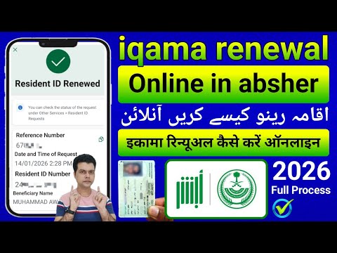iqama renewal online | absher sa iqama renewal kaise kare | iqama renew from absher | iqama renewal