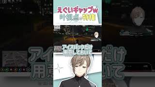 【えぐいギャップ】叶視点を見ている人だけが知っている【切り抜き/無馬かな(叶)/ストグラ/ENG SUB】 #叶 #にじさんじ #shorts