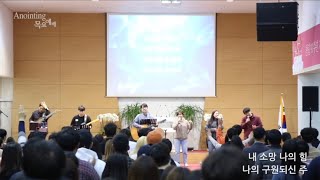 [Anointing] 2019_0103 어노인팅 목요예배