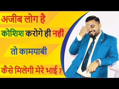 Best Motivational Video in Hindi || Best Motivational Speaker in Raipur Chhattisgarh ||