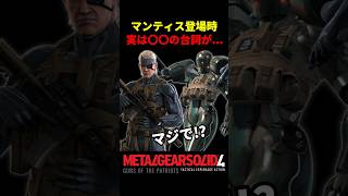 マンティス登場時に実は〇〇のセリフがある