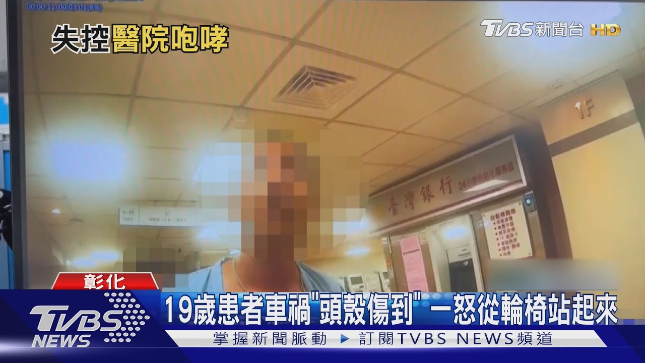 19歲患者車禍「頭殼傷到」 一怒從輪椅站起來
