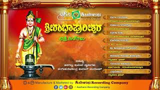 Sri Rambhapureshwara  Jukebox  Devotional Songs  B