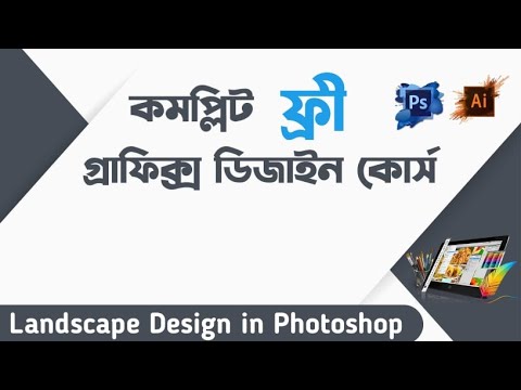 What is Graphic design Photoshop vs Illustrator পার্থক্যগুলো জানা কেন জরুরি Class 1