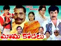 MAMA KODALU EXCLUSIVE TELUGU FULL MOVIE DASARI NARAYANARAO RAMESHBABU VANIVISWANATH V9 VIDEOS