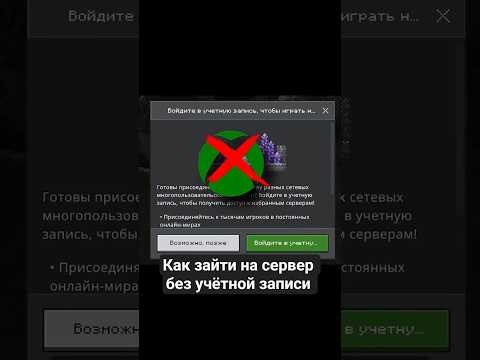 Как зайти на сервер без учётной записи