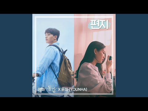 Video thumbnail for 편지 (Letter) [Instrumental]
