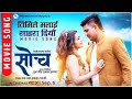 Timele Malai Sharara | New Nepali film Soch  Song | Neeta Dhungana | Prajwol Giri