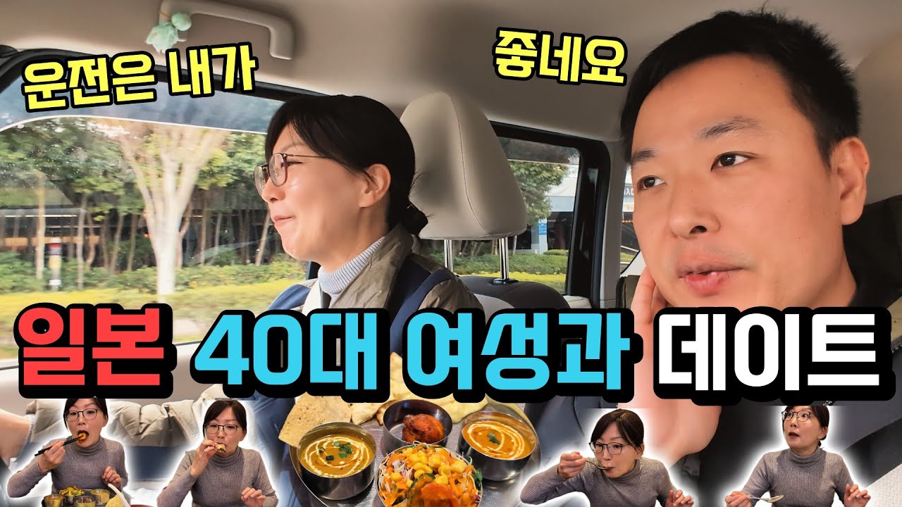 일본 일상 | 일본의 40대 부부는 아이가 없을때 뭐할까?
