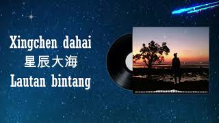 星辰大海 Xingchen Dahai~ Huangxiaoyun( Lirik + Terjemahan )