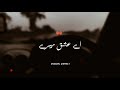 Banno OST Status (lyrics) Sahir Ali bagga || Aima Baig || Har Pal Geo  OST | Nimra Khan Farhan Malhi