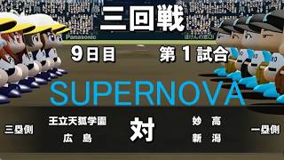 【MAD】SUPERNOVA/白上フブキ × 天狐学園vs妙高高校