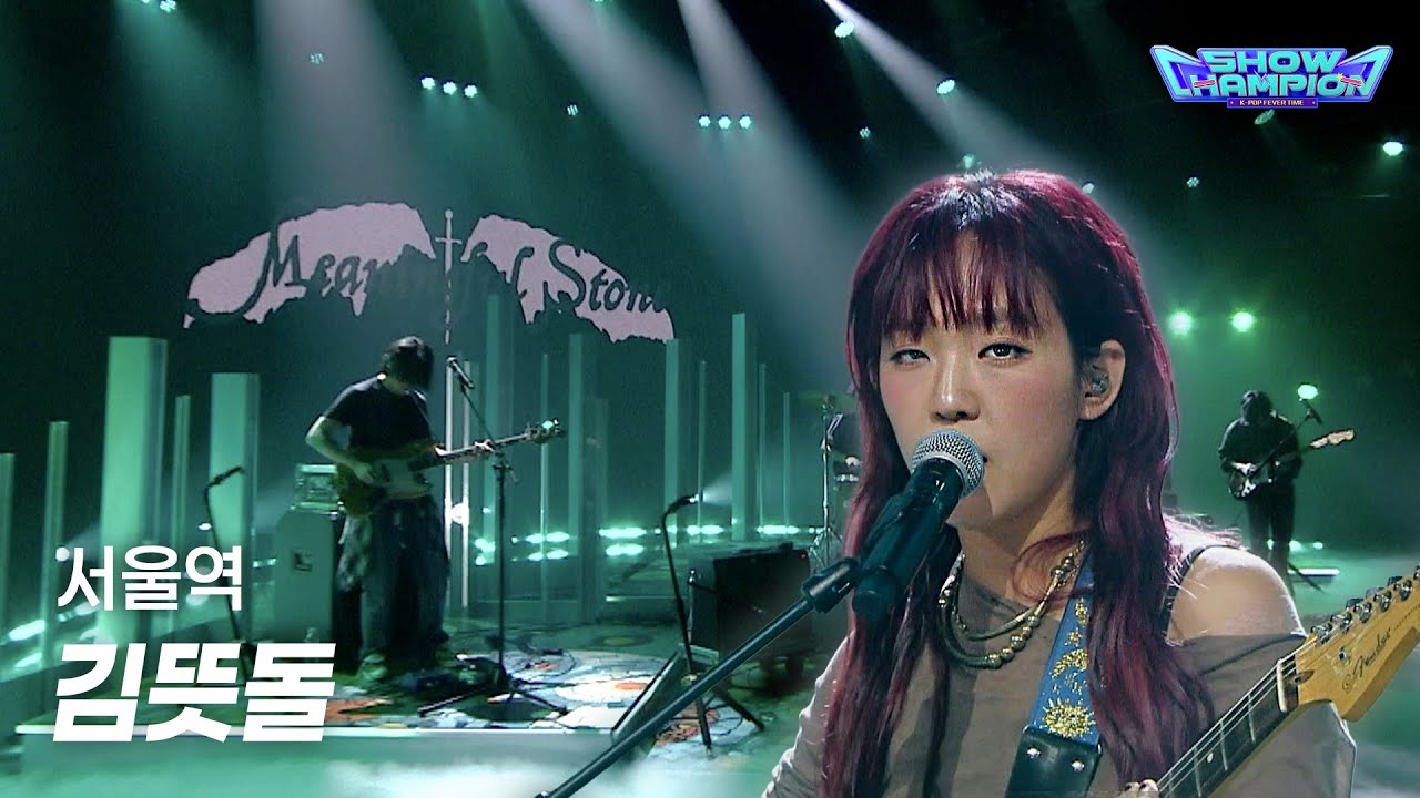 Meaningful Stone / 서울역