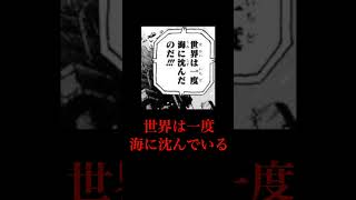 【誰かに話したくなる】ワンピースの昔の世界地図が公開されていた!?　 #ワンピース #shorts