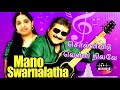 Sollividu Velli Nilavae Amaidhi Padai Ilayaraja Mano Swarnalatha HD Song Remastered